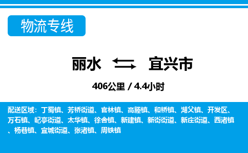 丽水到宜兴市物流专线-丽水至宜兴市货运公司