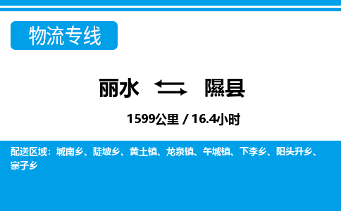 丽水到歙县物流专线-丽水至歙县货运公司