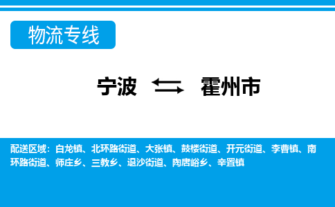 宁波到霍州市物流专线-宁波至霍州市货运公司