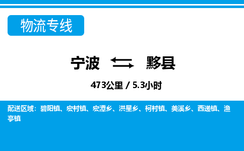 宁波到黟县物流专线-宁波至黟县货运公司