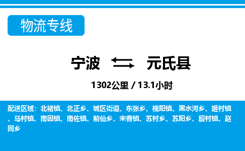 宁波到元氏县物流专线-宁波至元氏县货运公司