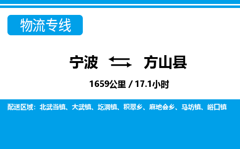 宁波到方山县物流专线-宁波至方山县货运公司