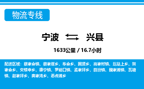 宁波到兴县物流专线-宁波至兴县货运公司