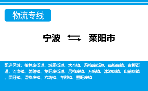 宁波到莱阳市物流专线-宁波至莱阳市货运公司