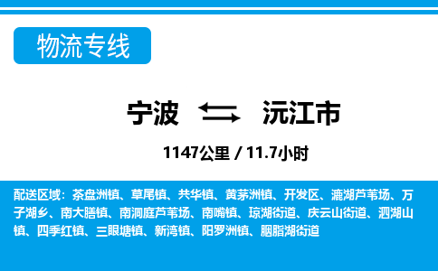 宁波到沅江市物流专线-宁波至沅江市货运公司