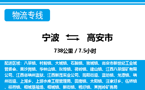 宁波到高安市物流专线-宁波至高安市货运公司