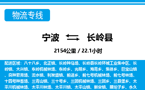 宁波到长岭县物流专线-宁波至长岭县货运公司