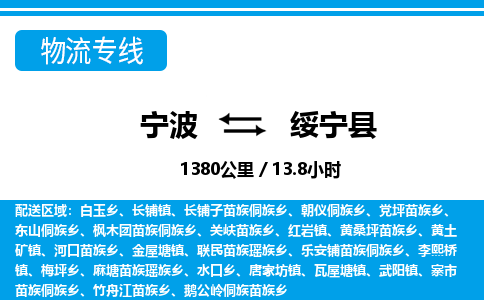 宁波到睢宁县物流专线-宁波至睢宁县货运公司