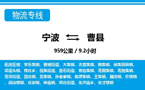 宁波到曹县物流专线-宁波至曹县货运公司