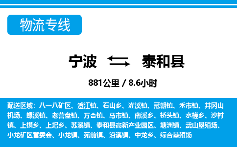 宁波到泰和县物流专线-宁波至泰和县货运公司