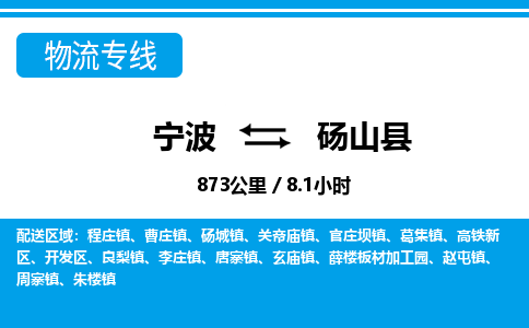 宁波到砀山县物流专线-宁波至砀山县货运公司