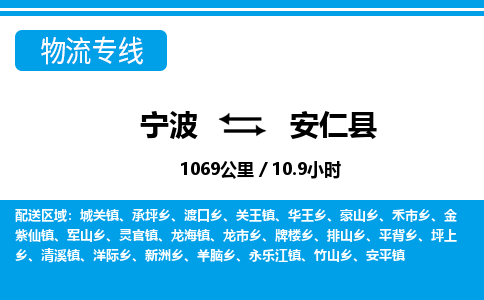 宁波到安仁县物流专线-宁波至安仁县货运公司