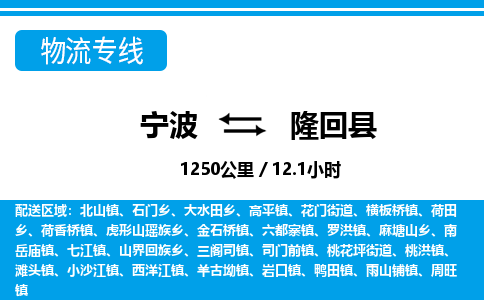 宁波到隆回县物流专线-宁波至隆回县货运公司