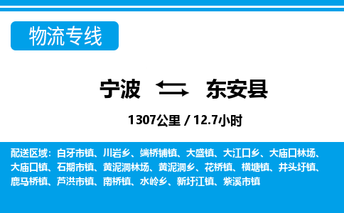 宁波到东安县物流专线-宁波至东安县货运公司