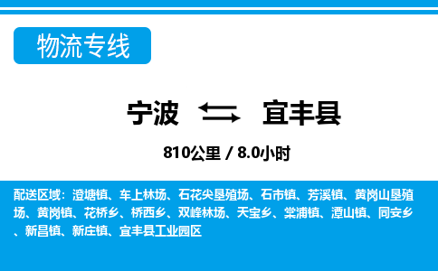 宁波到宜丰县物流专线-宁波至宜丰县货运公司