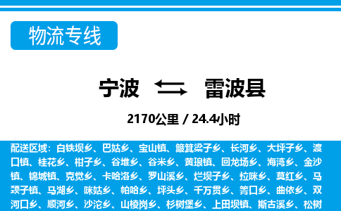 宁波到雷波县物流专线-宁波至雷波县货运公司