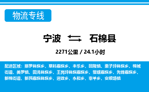 宁波到石棉县物流专线-宁波至石棉县货运公司