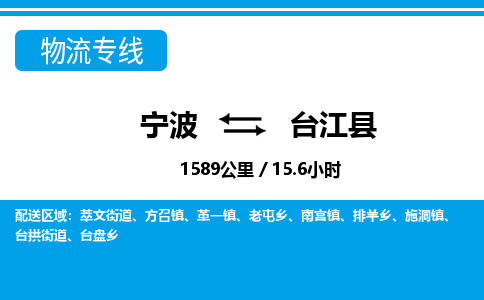 宁波到台江县物流专线-宁波至台江县货运公司