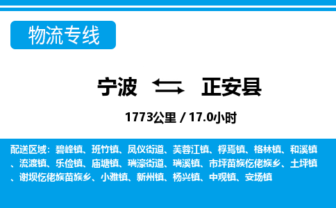 宁波到正安县物流专线-宁波至正安县货运公司