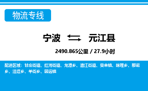 宁波到元江县物流专线-宁波至元江县货运公司