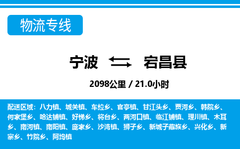 宁波到宕昌县物流专线-宁波至宕昌县货运公司