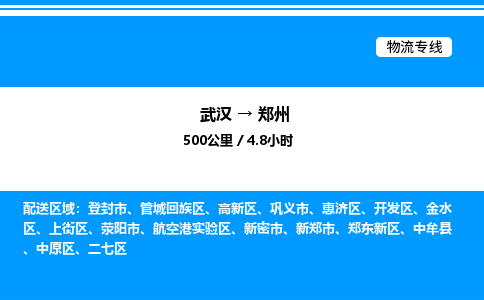 武汉到郑州物流专线-武汉至郑州货运公司