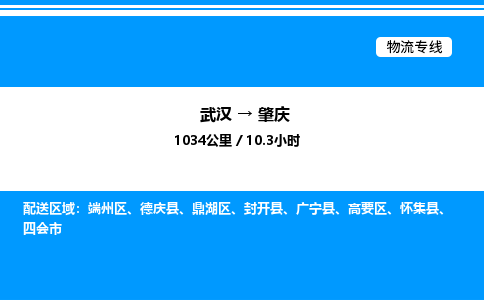 武汉到肇庆物流专线-武汉至肇庆货运公司