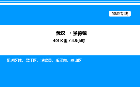 武汉到景德镇物流专线-武汉至景德镇货运公司