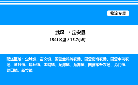 武汉到定安县物流专线-武汉至定安县货运公司