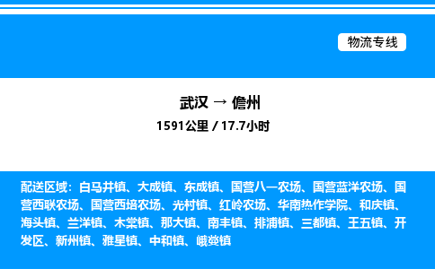 武汉到儋州物流专线-武汉至儋州货运公司