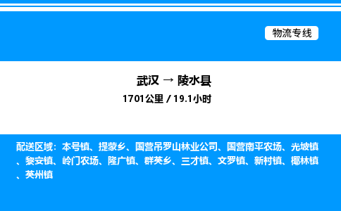 武汉到陵水县物流专线-武汉至陵水县货运公司