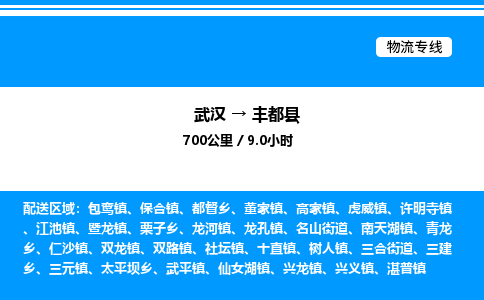 武汉到丰都县物流专线-武汉至丰都县货运公司