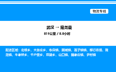 武汉到隆尧县物流专线-武汉至隆尧县货运公司