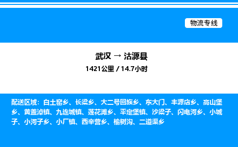 武汉到沽源县物流专线-武汉至沽源县货运公司