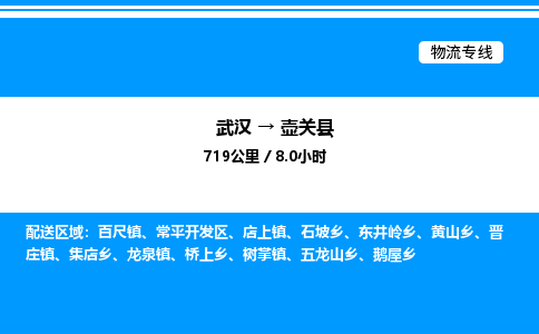 武汉到壶关县物流专线-武汉至壶关县货运公司