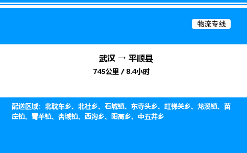 武汉到平顺县物流专线-武汉至平顺县货运公司