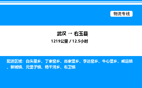 武汉到右玉县物流专线-武汉至右玉县货运公司