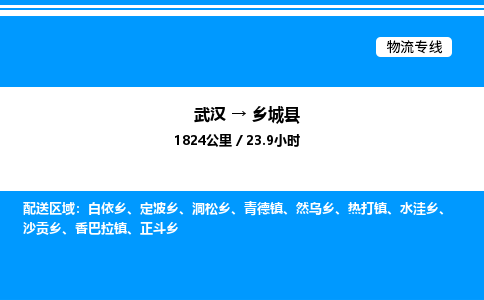 武汉到襄城县物流专线-武汉至襄城县货运公司