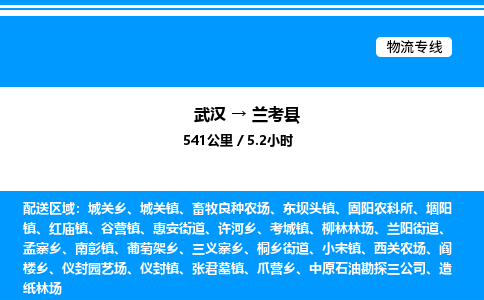 武汉到兰考县物流专线-武汉至兰考县货运公司