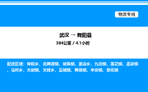 武汉到舞阳县物流专线-武汉至舞阳县货运公司