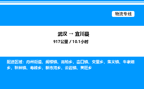 武汉到宜川县物流专线-武汉至宜川县货运公司