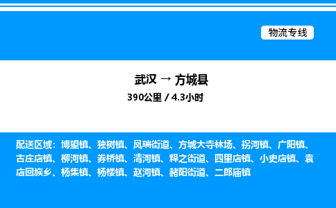 武汉到方城县物流专线-武汉至方城县货运公司