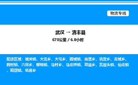 武汉到清丰县物流专线-武汉至清丰县货运公司