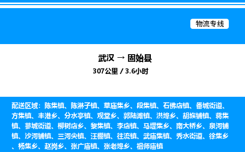 武汉到固始县物流专线-武汉至固始县货运公司