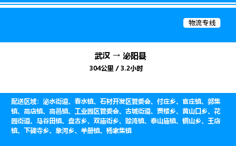 武汉到泌阳县物流专线-武汉至泌阳县货运公司