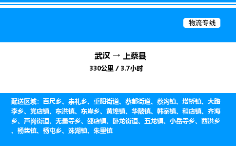 武汉到上蔡县物流专线-武汉至上蔡县货运公司