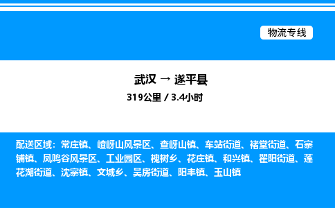 武汉到遂平县物流专线-武汉至遂平县货运公司