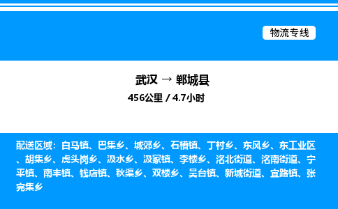 武汉到郸城县物流专线-武汉至郸城县货运公司