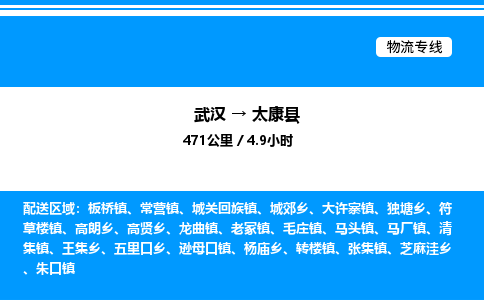 武汉到太康县物流专线-武汉至太康县货运公司