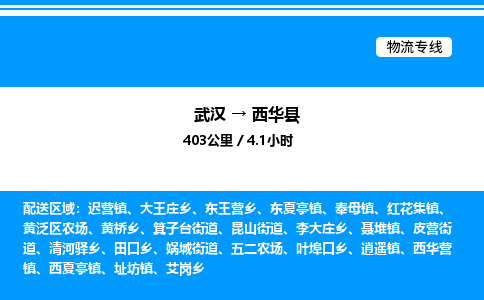 武汉到西华县物流专线-武汉至西华县货运公司